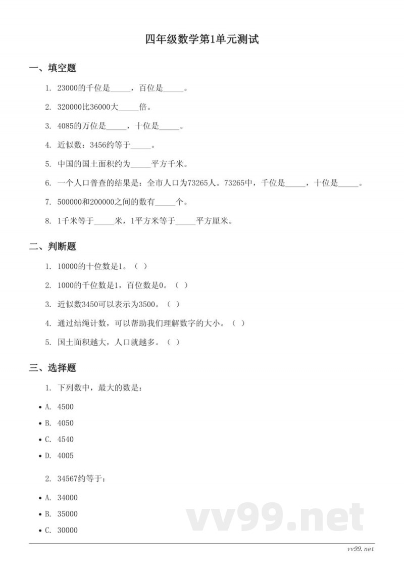 北师大版四年级上册数学第1单元测试(含答案) 北师大版四年级上册数学第1单元测试(含答案)