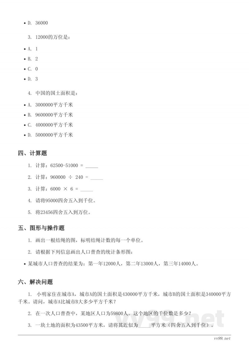 北师大版四年级上册数学第1单元测试(含答案) 北师大版四年级上册数学第1单元测试(含答案)