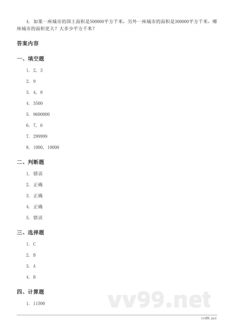 北师大版四年级上册数学第1单元测试(含答案) 北师大版四年级上册数学第1单元测试(含答案)