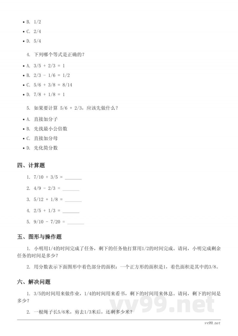 苏教版五年级下册数学分数加法与减法单元测试(含答案)