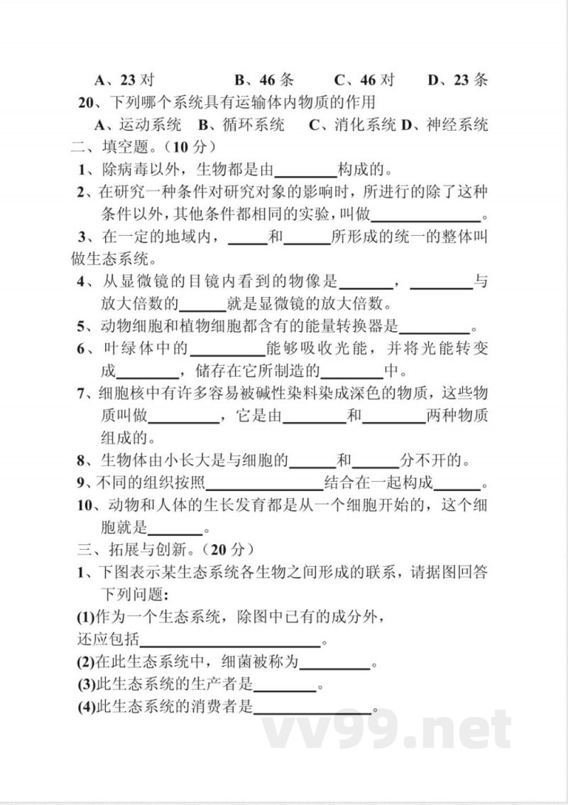 七年级上册期中生物