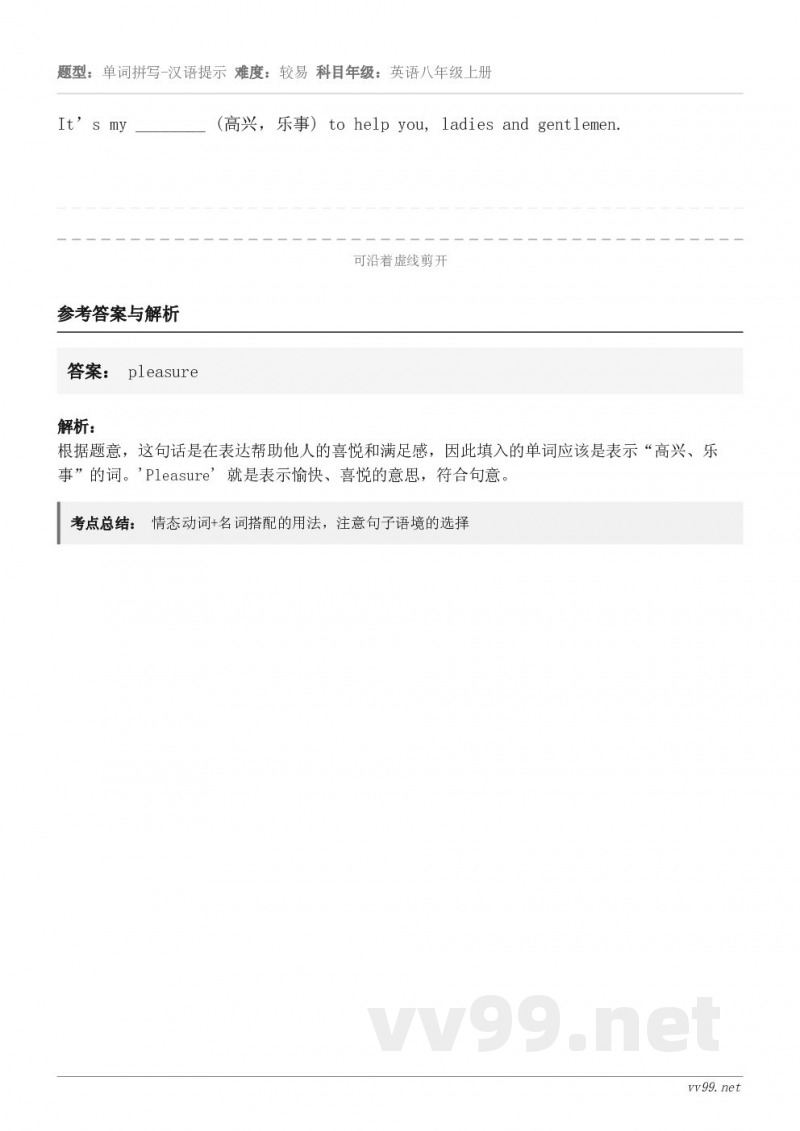 It’s my ________ (高兴，乐事) to help you, ladies and gentle...