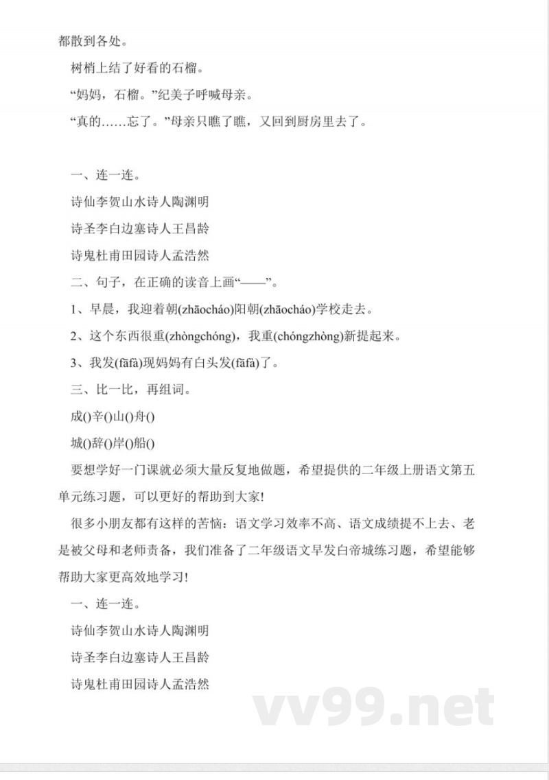 沪教版二年级上册语文第五单元练习题 沪教版二年级上册语文第五单元练习题