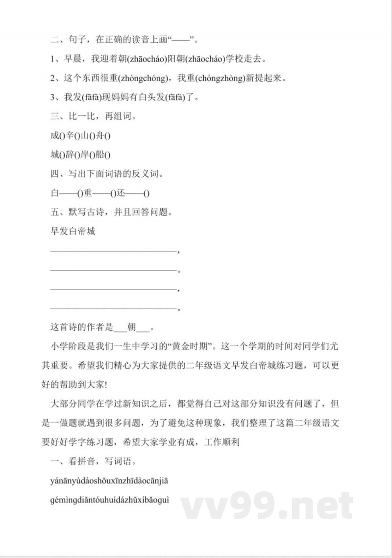沪教版二年级上册语文第五单元练习题 沪教版二年级上册语文第五单元练习题