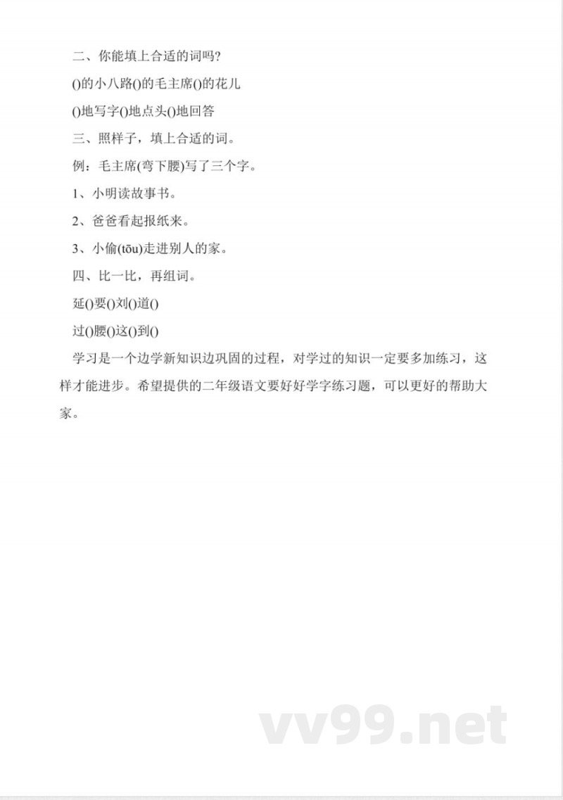 沪教版二年级上册语文第五单元练习题 沪教版二年级上册语文第五单元练习题