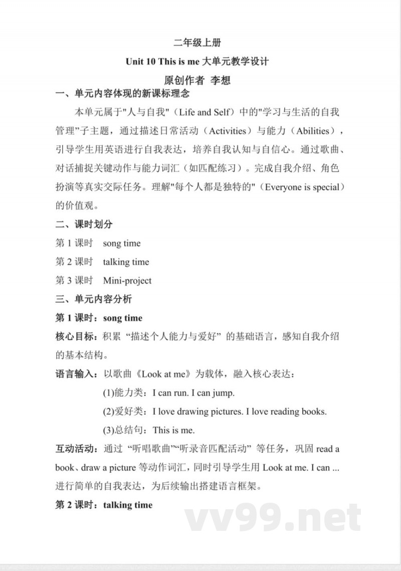 Unit 10 This is me(大单元教学解读)英语沪教版二年级上册2025 Unit 10 This is me(大单元教学解读)英语沪教版二年级上册2025