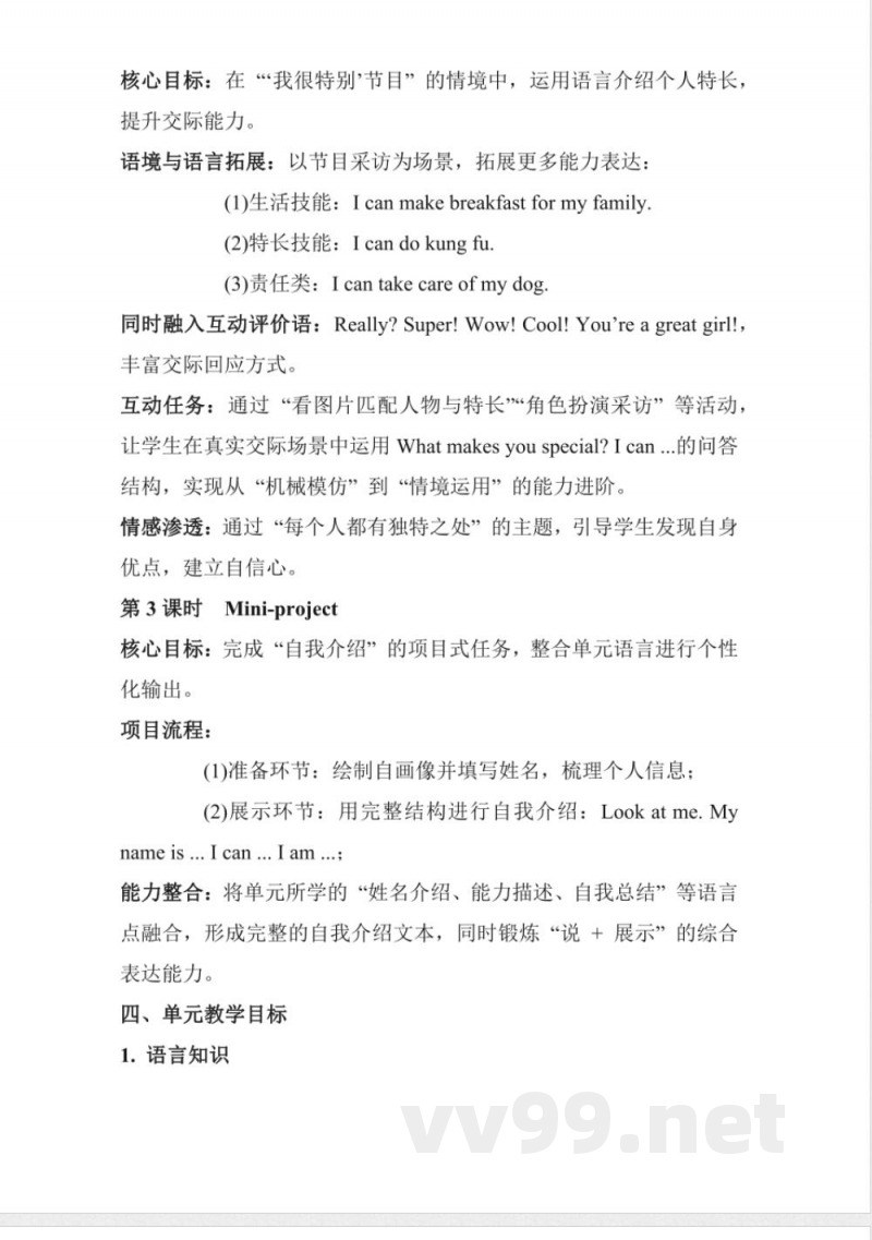 Unit 10 This is me(大单元教学解读)英语沪教版二年级上册2025 Unit 10 This is me(大单元教学解读)英语沪教版二年级上册2025