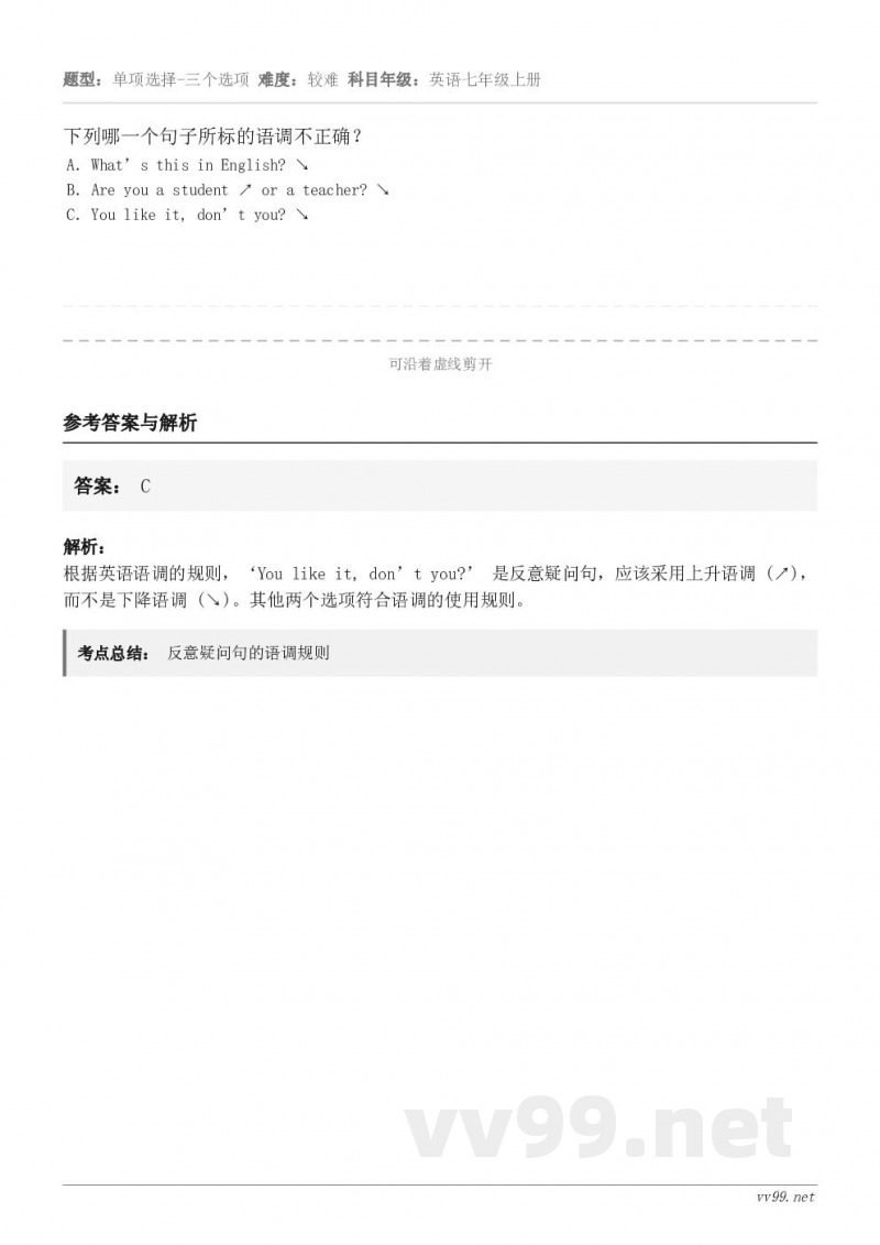 下列哪一个句子所标的语调不正确？ A．What’s this in English? ↘ B．Are you ...