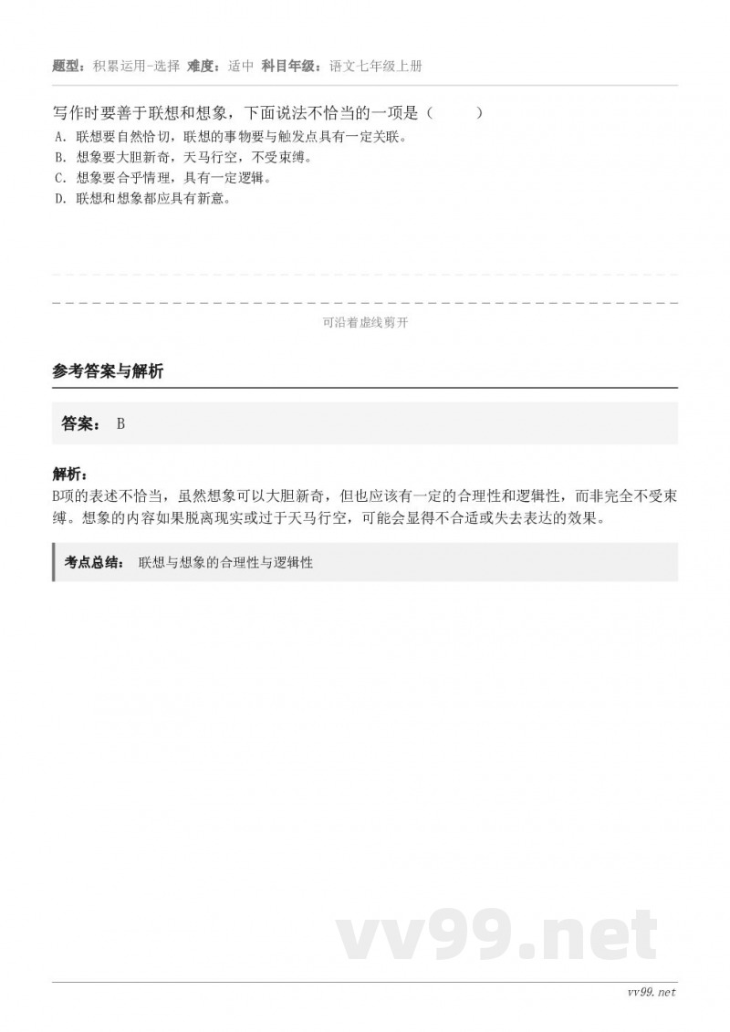 写作时要善于联想和想象,下面说法不恰当的一项是( ) A.联想要自然恰切,联想的事物要与触发点具有一定... 写作时要善于联想和想象,下面说法不恰当的一项是( ) A.联想要自然恰切,联想的事物要与触发点具有一定...