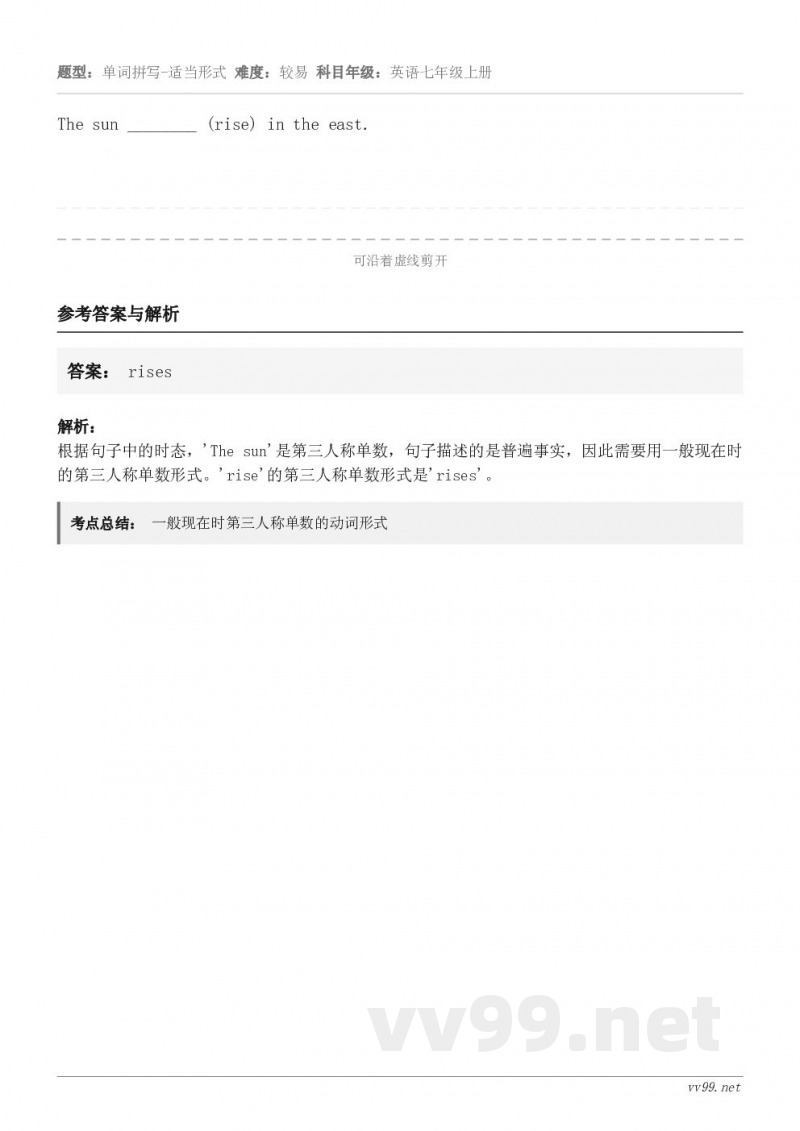 The sun ________ (rise) in the east.