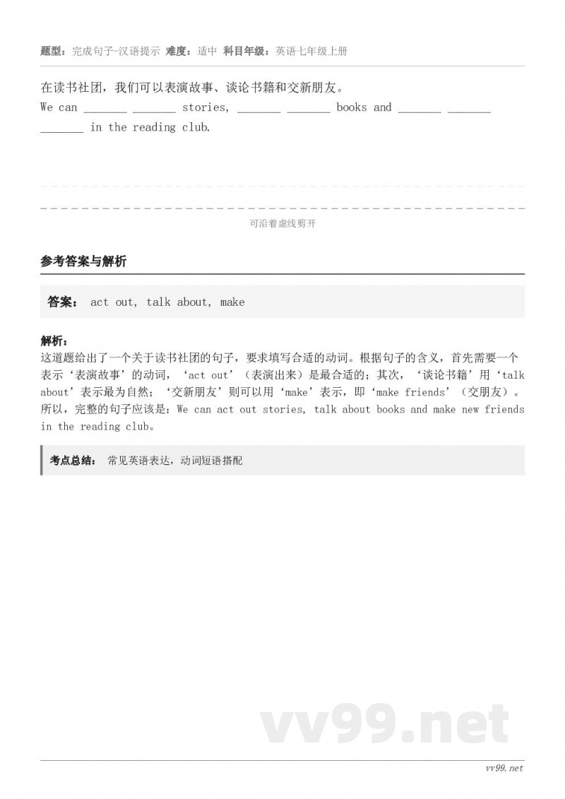 在读书社团,我们可以表演故事、谈论书籍和交新朋友。We can _______ _______ stories... 在读书社团,我们可以表演故事、谈论书籍和交新朋友。We can _______ _______ stories...