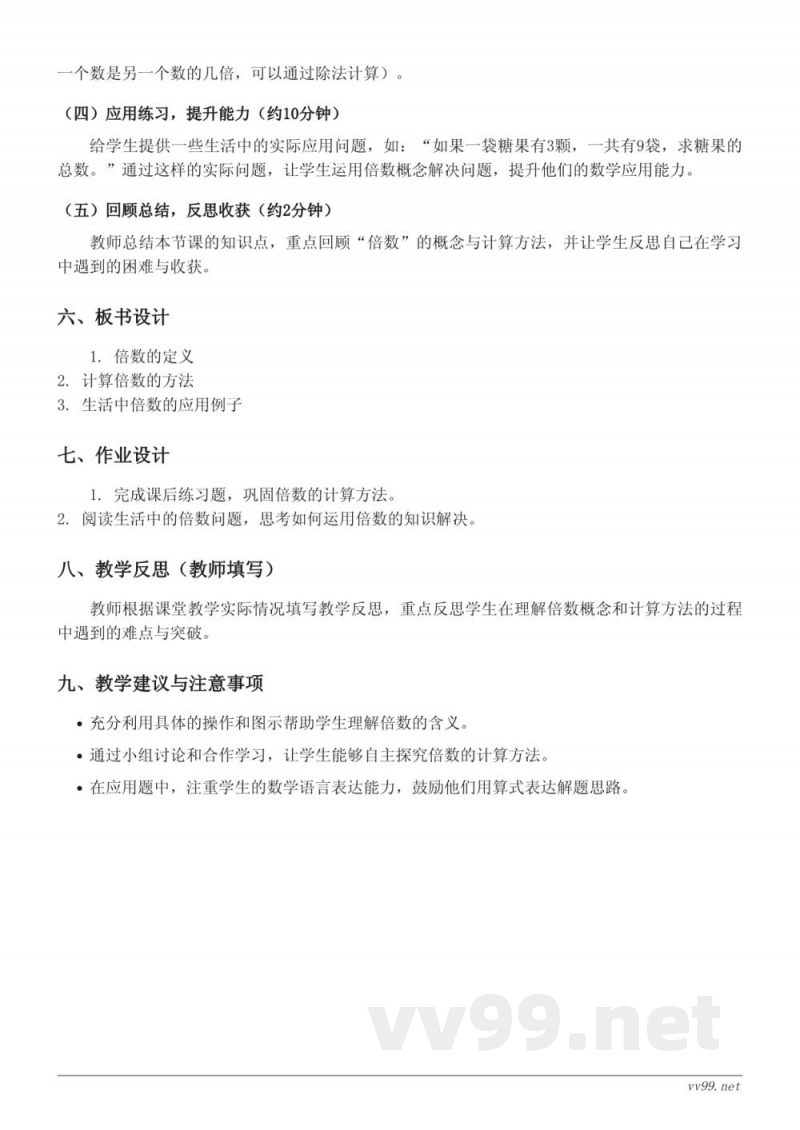 苏教版三年级上册数学《求一个数是另一个数的几倍》教学设计