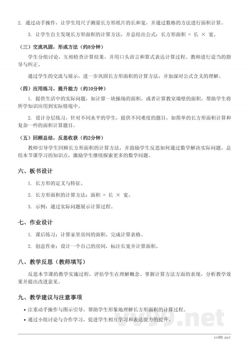 青岛版小学三年级下册数学《长方形的面积》教学设计 青岛版小学三年级下册数学《长方形的面积》教学设计