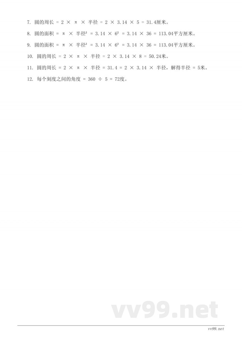 苏教版五年级下册数学《与圆相关的轴对称图形》课时练习（含答案）