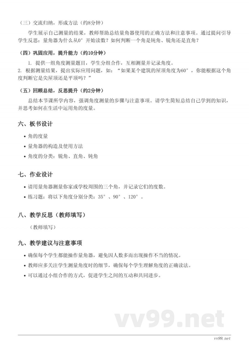 四年级上册数学苏教版——角的度量教学设计 四年级上册数学苏教版——角的度量教学设计