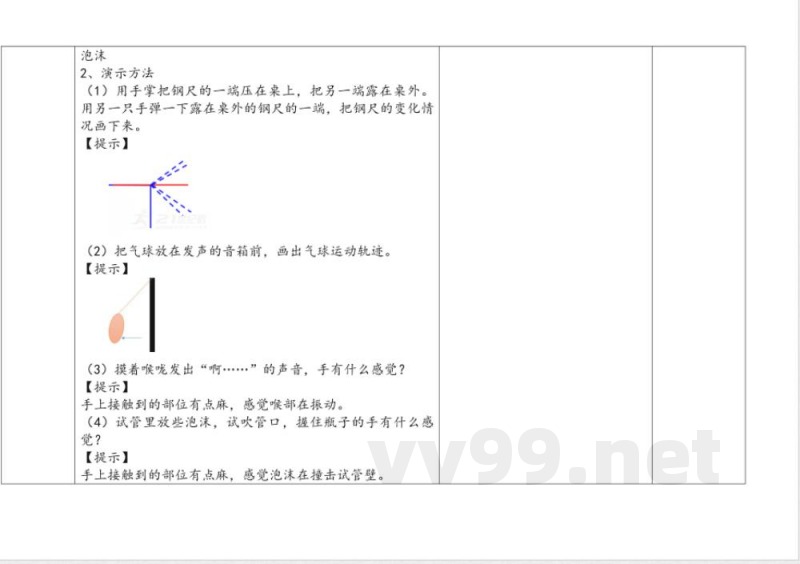 13.声音的产生 教案 人教鄂教版科学四年级上册