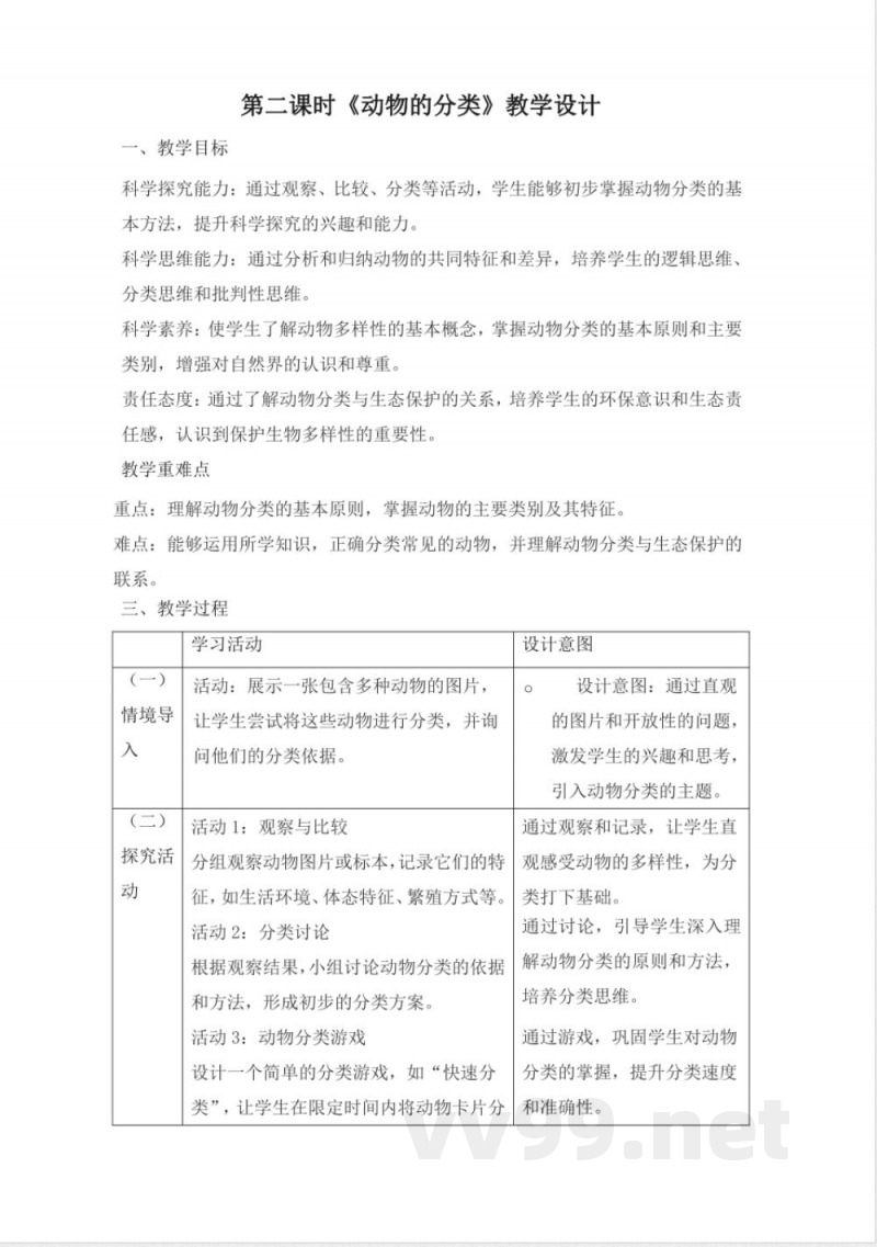 人教鄂教版科学四年级上册全册教学设计教案