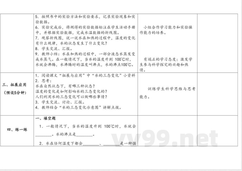12.水的沸腾 教案 人教鄂教版科学四年级上册