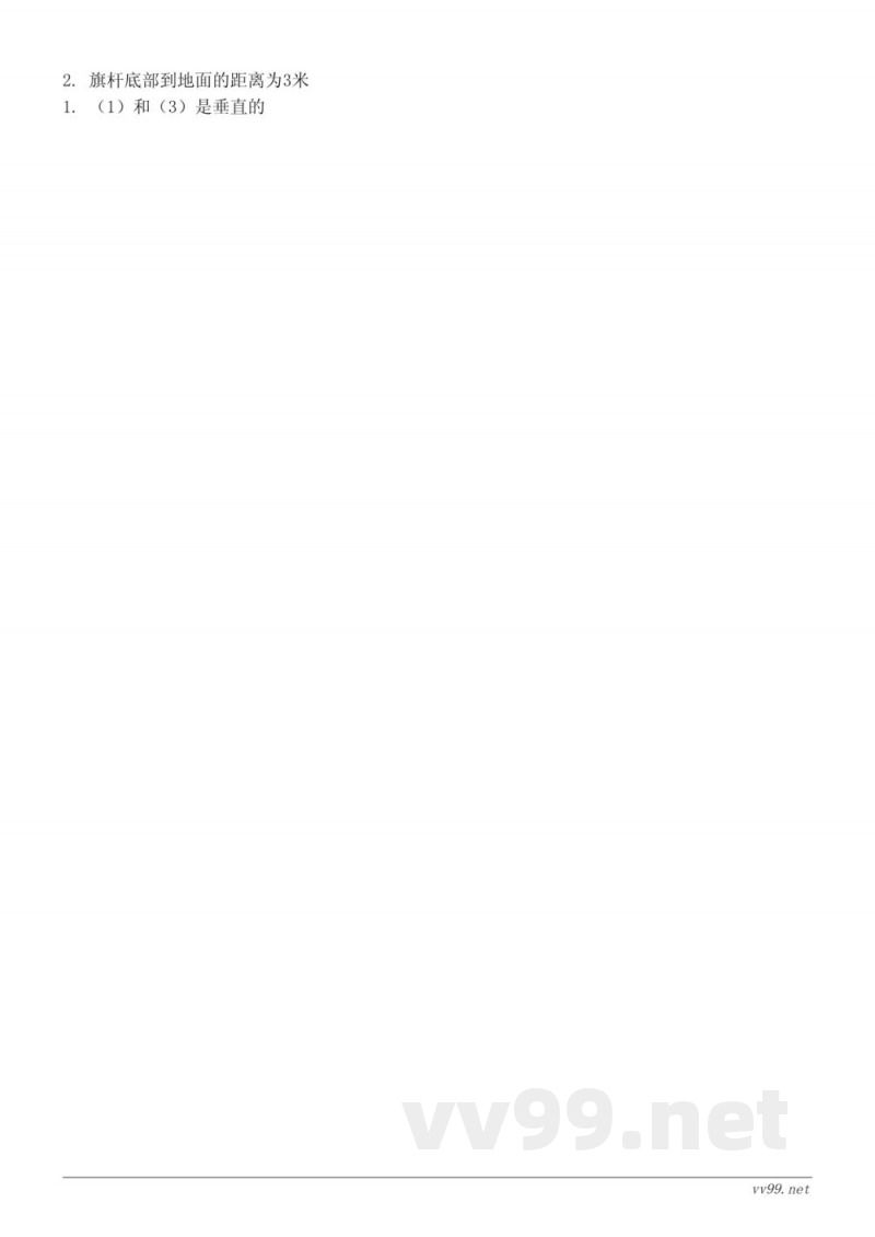 四年级上册数学苏教版——垂直的特征(含答案)