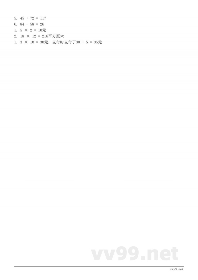 五年级上册数学西师大版——问题解决(含答案)