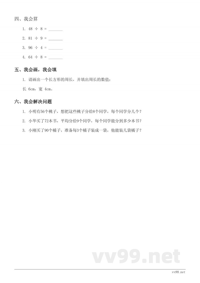 北师大版 三年级下册 数学 除法单元测试 (含答案)