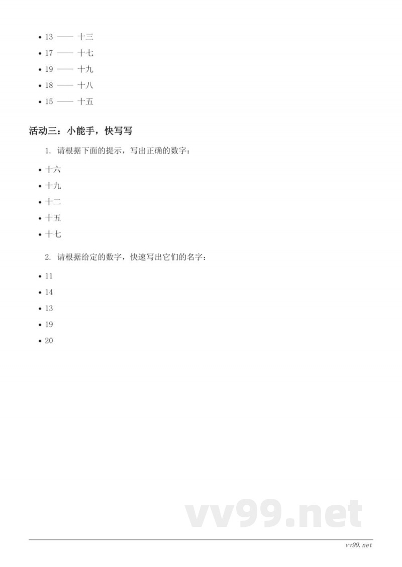青岛版 一年级上册 数学 11~20的读、写法课时练习 (含答案)