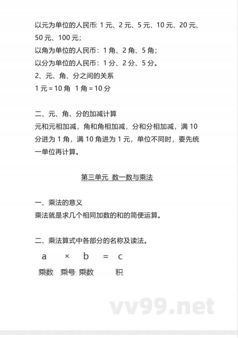 二年级数学上册知识点汇总（北师大）