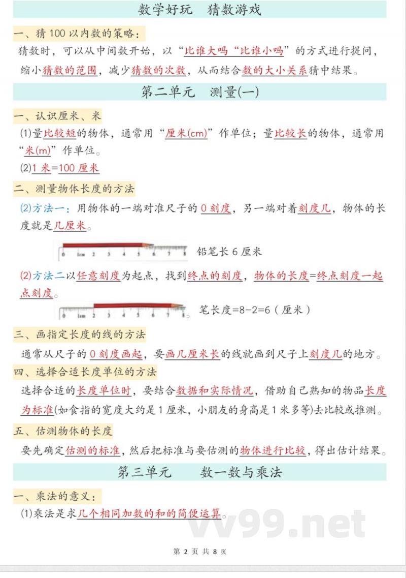 二年级上册数学必背知识点汇总北师大版