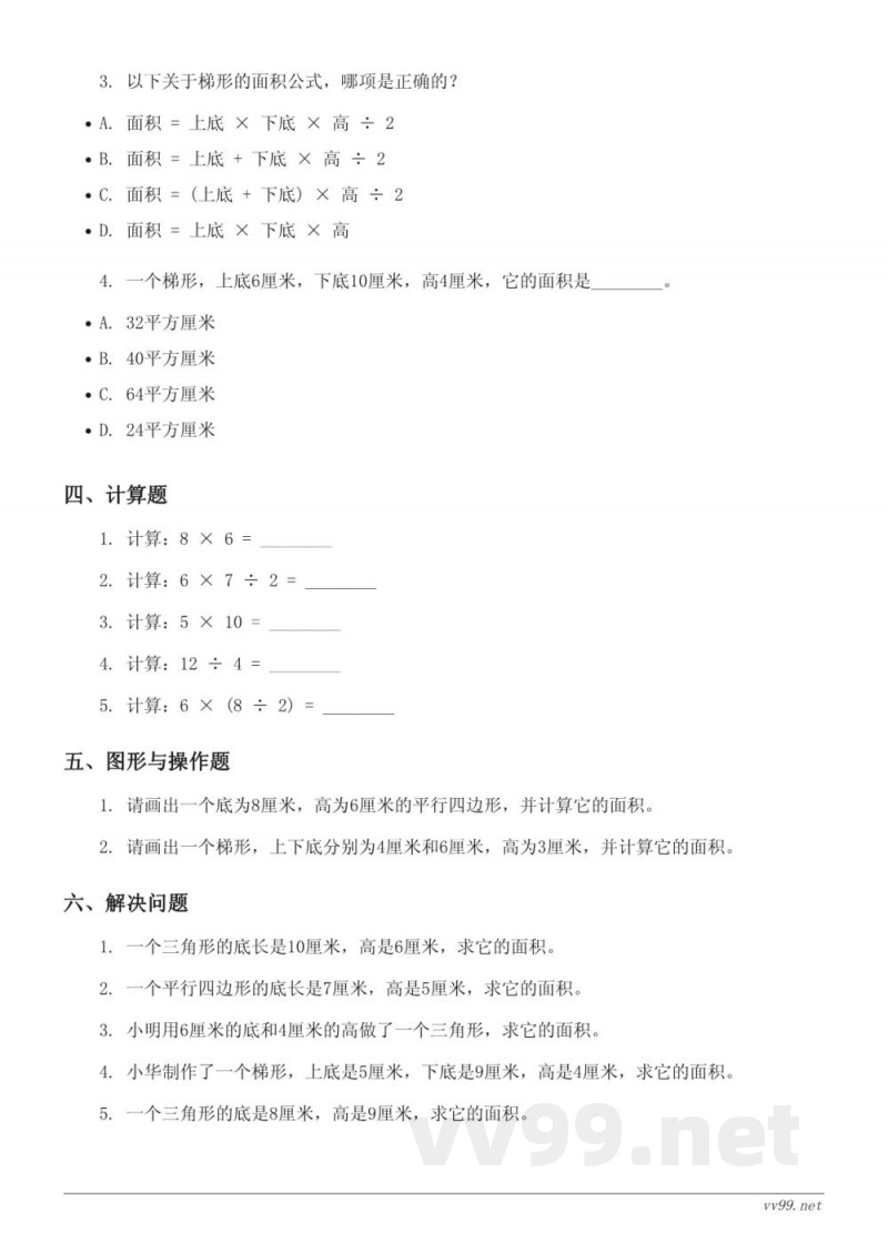 北师大版 五年级上册 数学 多边形的面积单元测试 (含答案)