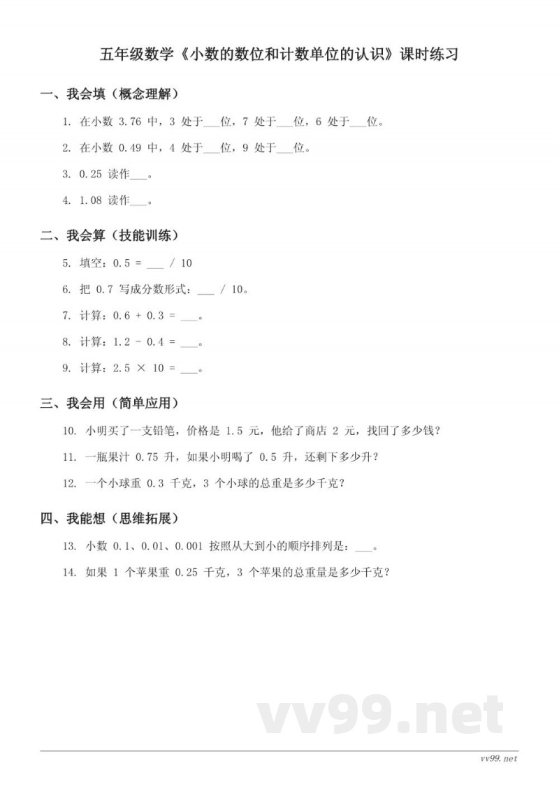 五年级数学（苏教版）《小数的数位和计数单位的认识》课时练习（含答案）