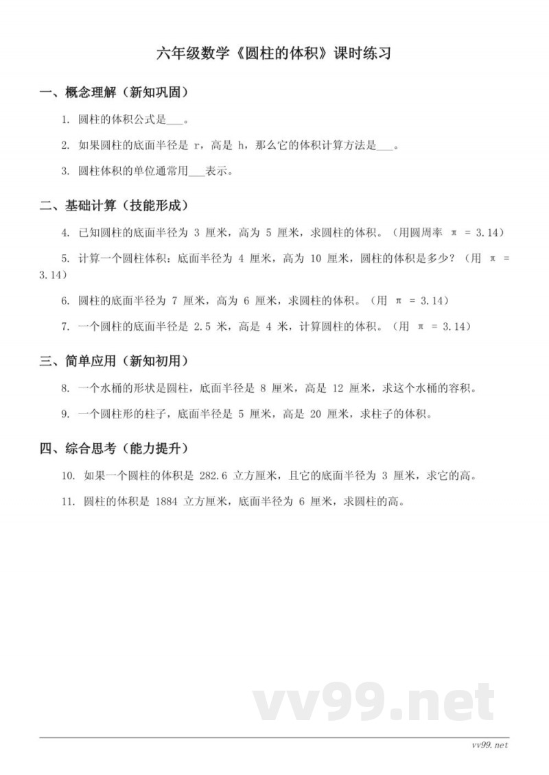 六年级数学（苏教版）《圆柱的体积》课时练习（含答案）