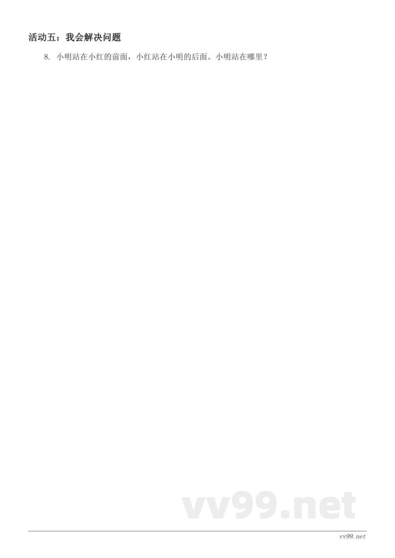 人教版 一年级上册 数学 第2单元 趣味乐园(含答案) 人教版 一年级上册 数学 第2单元 趣味乐园(含答案)