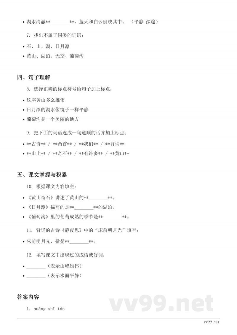 统编版 二年级上册 语文 第三单元测试(含答案) 统编版 二年级上册 语文 第三单元测试(含答案)