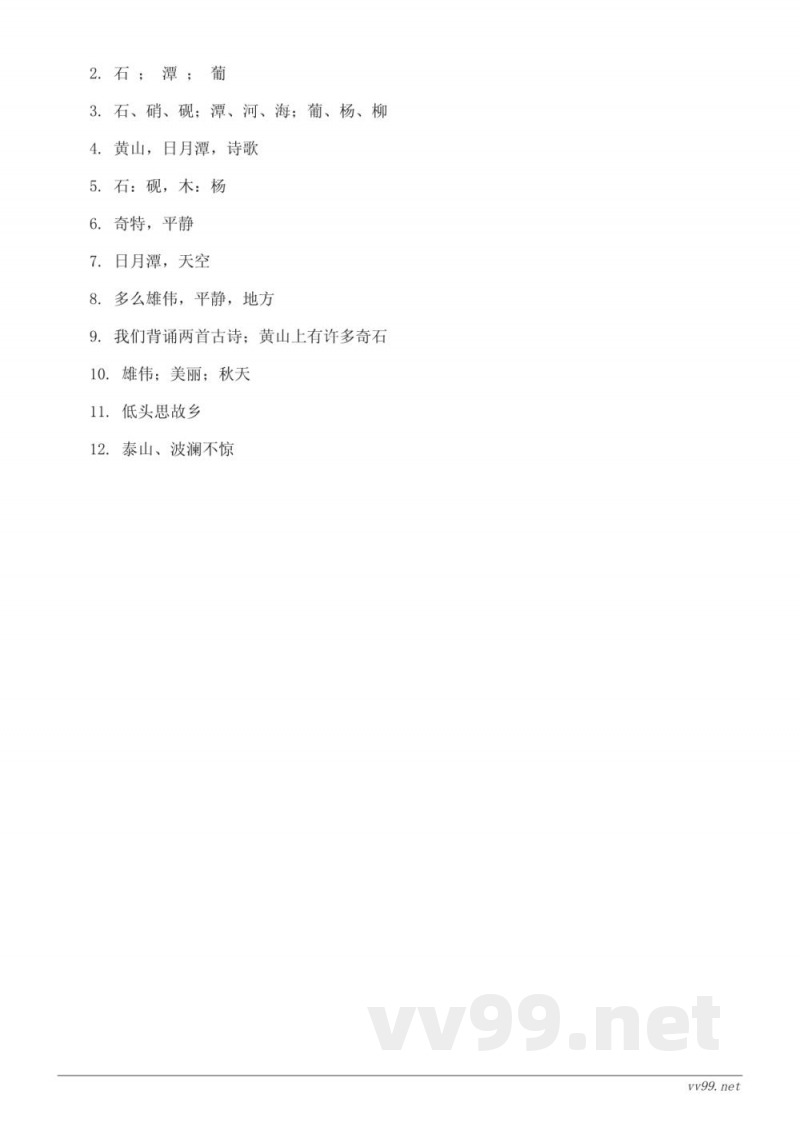 统编版 二年级上册 语文 第三单元测试(含答案) 统编版 二年级上册 语文 第三单元测试(含答案)