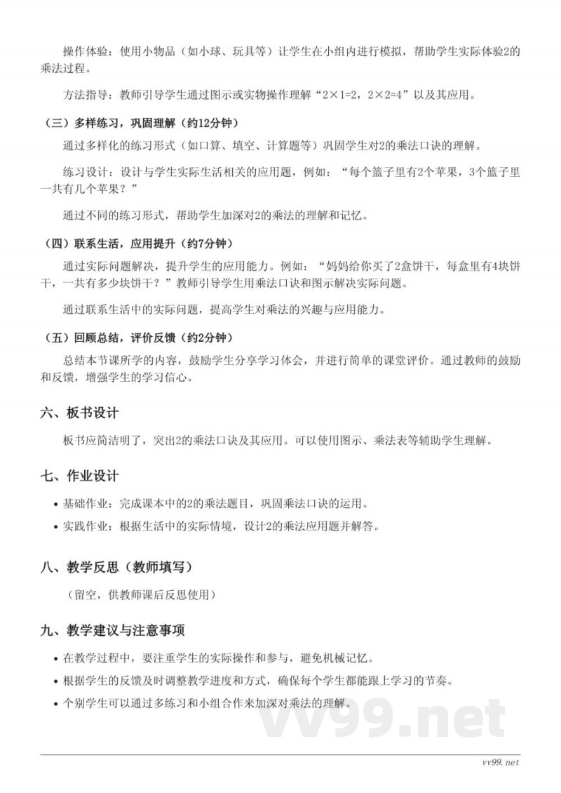 青岛版二年级上册数学《2的乘法口诀及应用》教学设计 青岛版二年级上册数学《2的乘法口诀及应用》教学设计