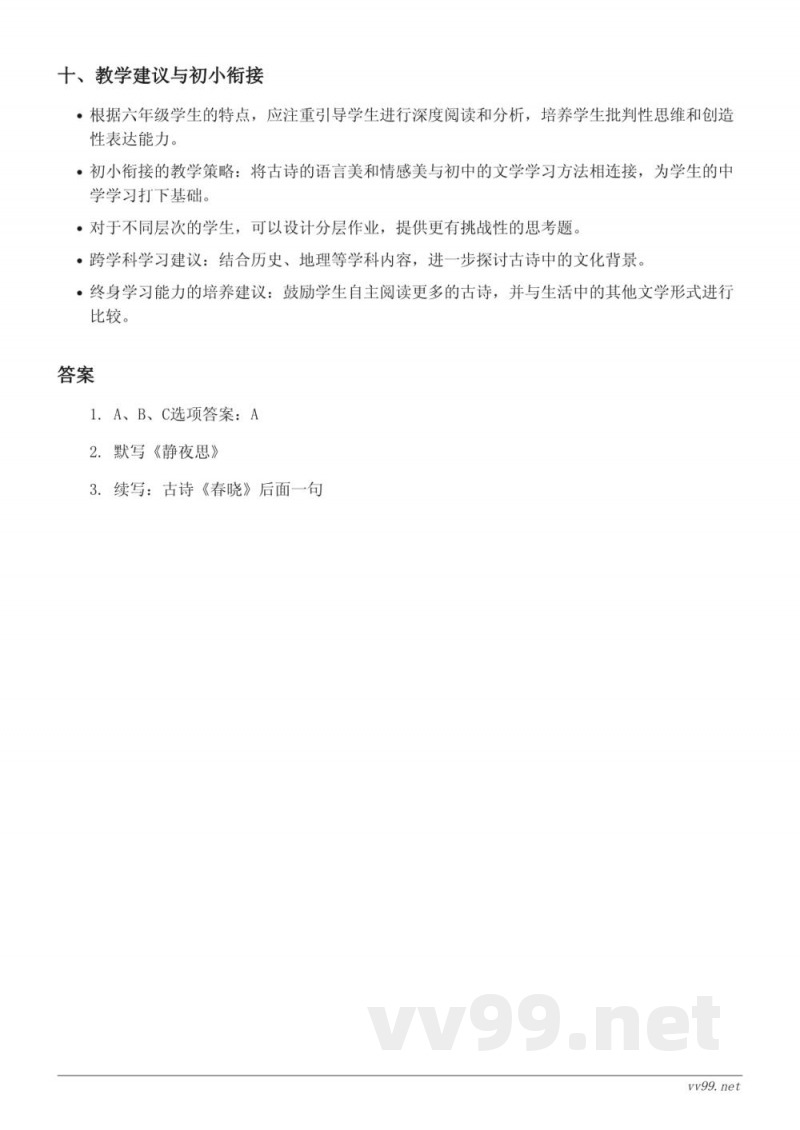 统编版六年级上册语文《18 古诗三首》教学设计(含答案)