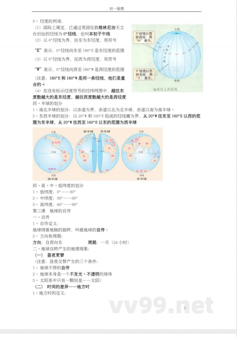 商务星球版七年级上册地理知识点归纳总结