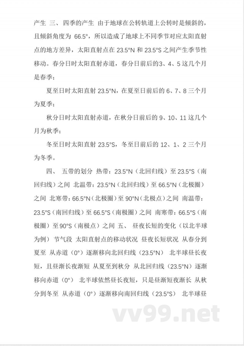 商务星球版七年级上册地理知识点归纳总结