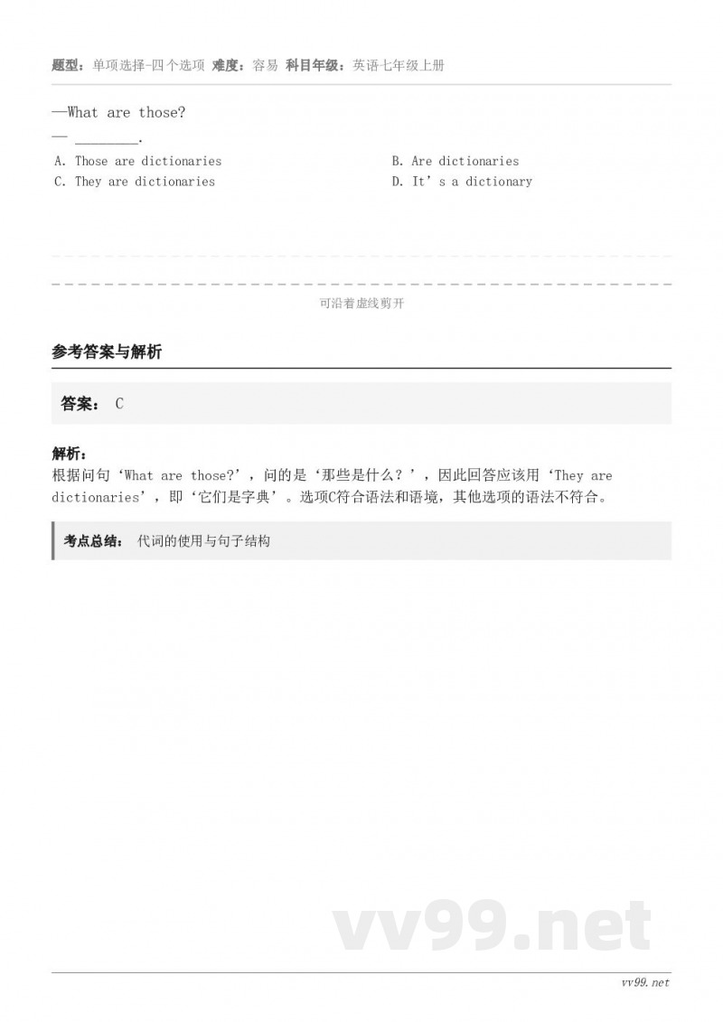 —What are those?— ________. A.Those are dictionaries B.... —What are those?— ________. A.Those are dictionaries B....