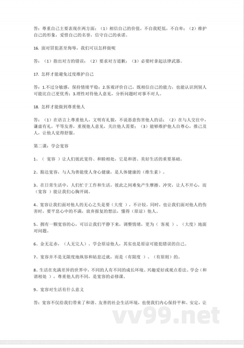 道德与法治六年级下册知识点归纳