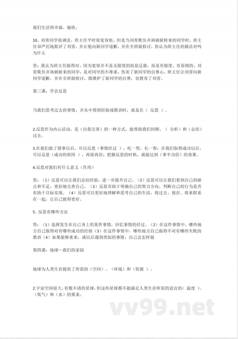 道德与法治六年级下册知识点归纳