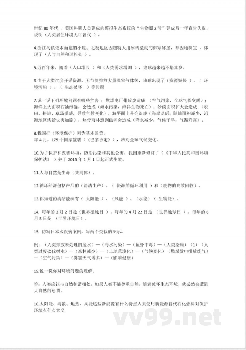 道德与法治六年级下册知识点归纳