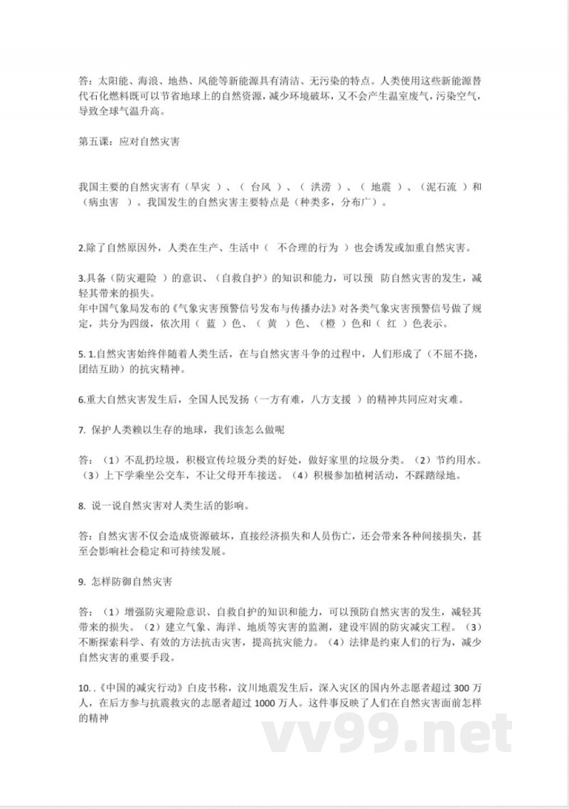 道德与法治六年级下册知识点归纳