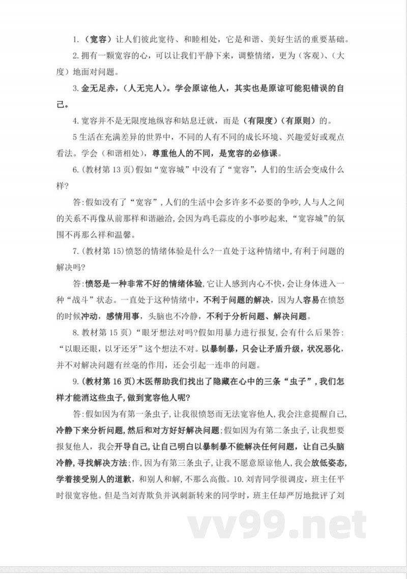 部编版六年级下册《道德与法治》知识点