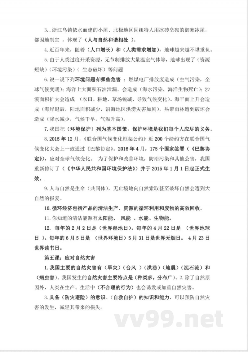 部编版六年级下册《道德与法治》知识点