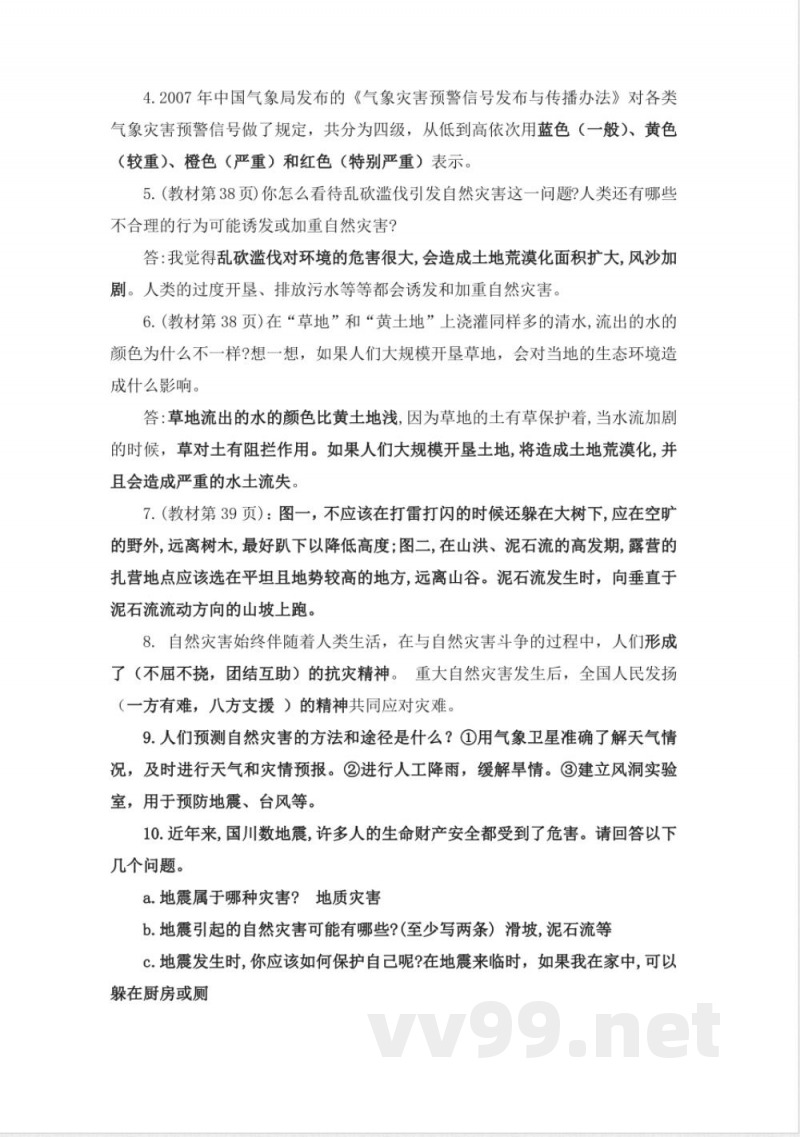 部编版六年级下册《道德与法治》知识点