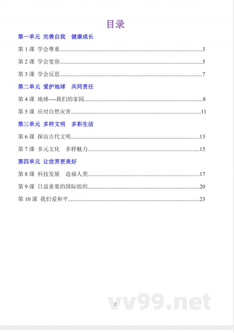 新人教版道德与法治六年级下册精编知识点