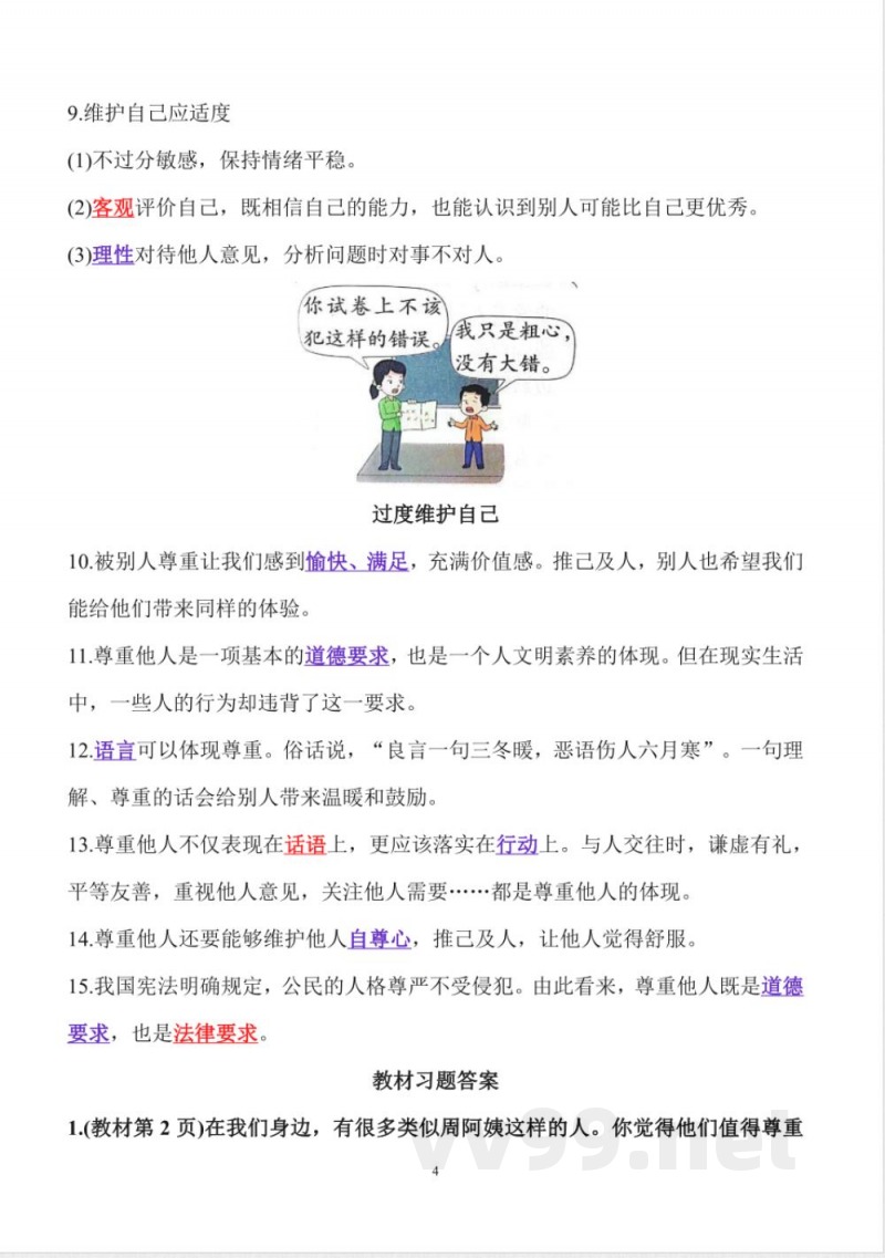 新人教版道德与法治六年级下册精编知识点