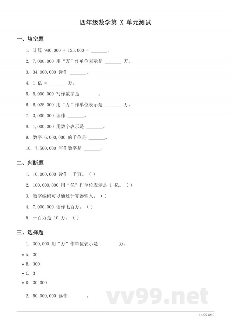 西师大版四年级上册 一 万以上数的认识 (含答案) 西师大版四年级上册 一 万以上数的认识 (含答案)