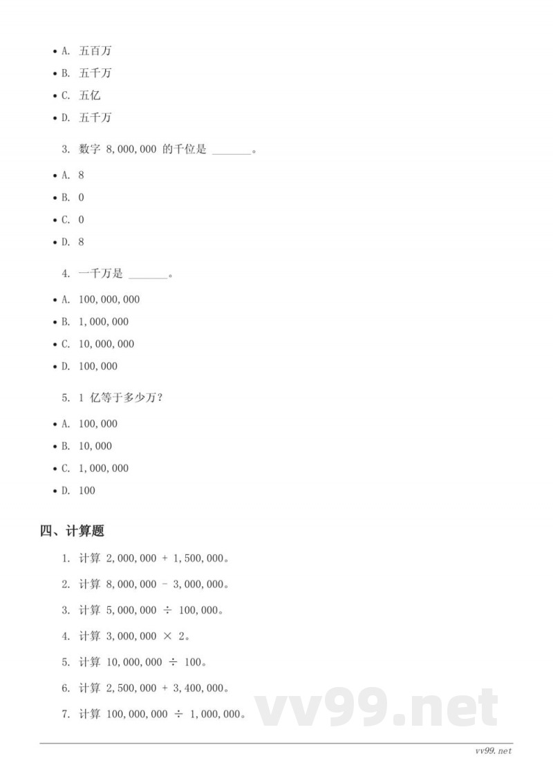 西师大版四年级上册 一 万以上数的认识 (含答案) 西师大版四年级上册 一 万以上数的认识 (含答案)